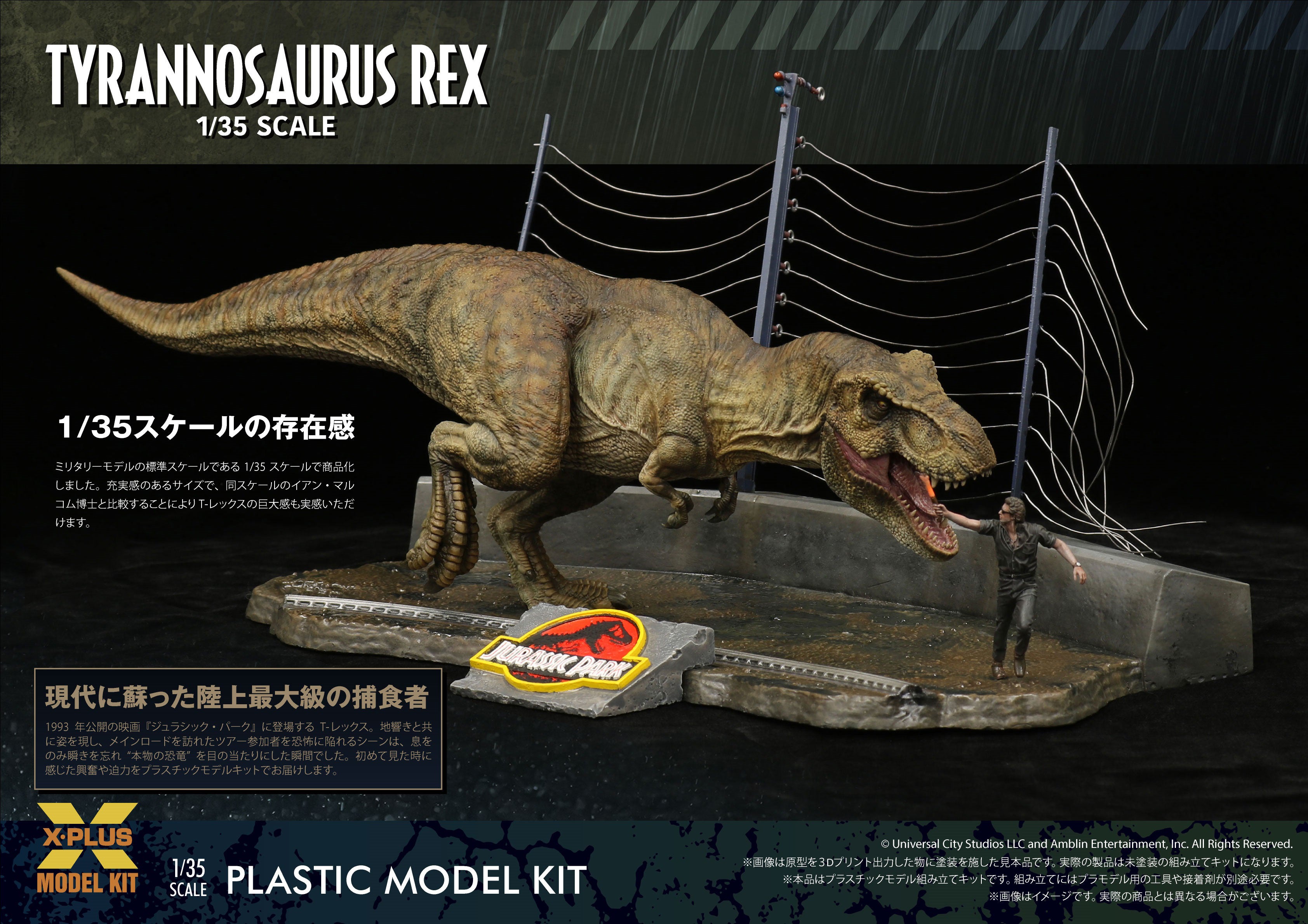 X-Plus 1/35 T-Rex Plastic model kit