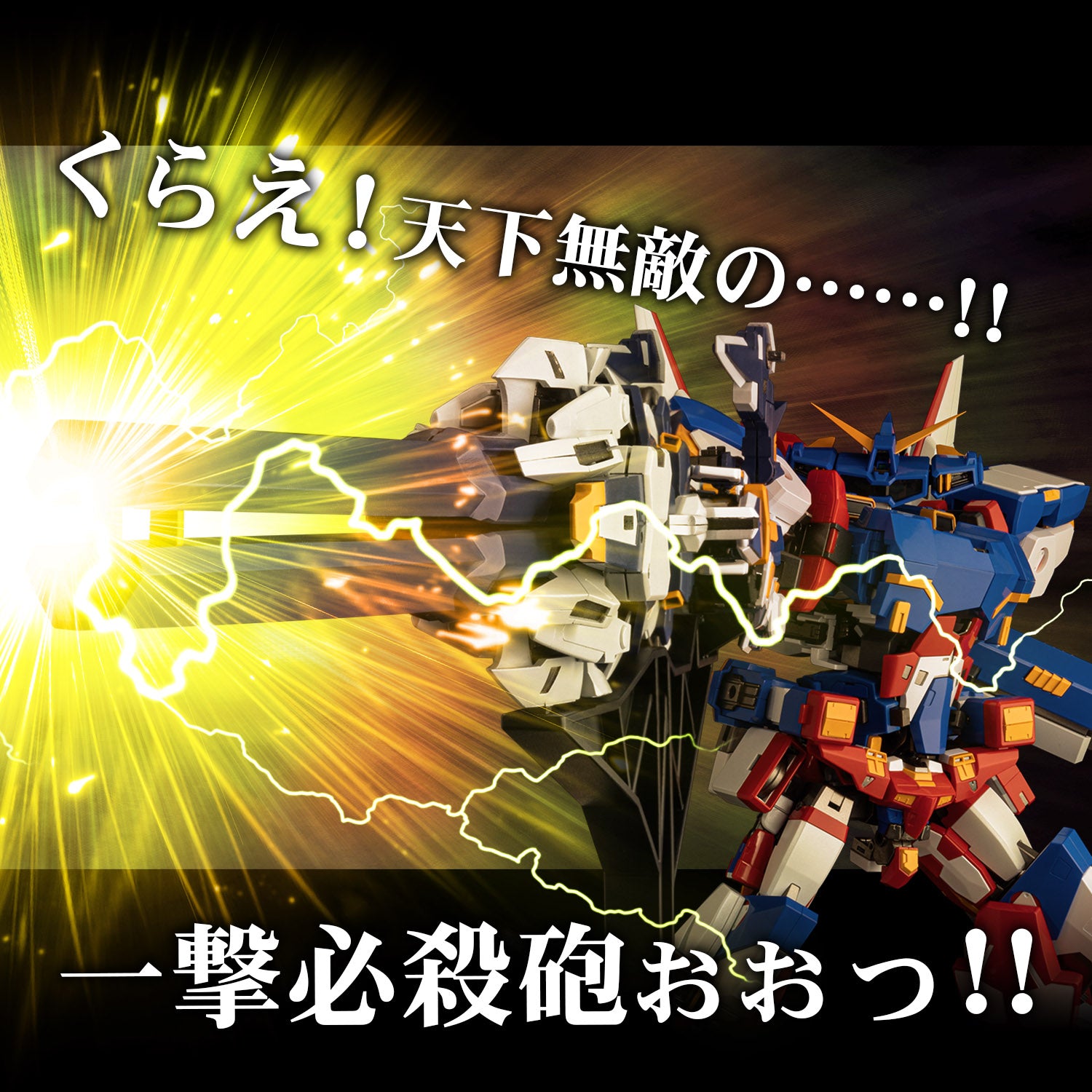 Sentinel Riobot Combine R-Gun Powered "Super Robot Wars"