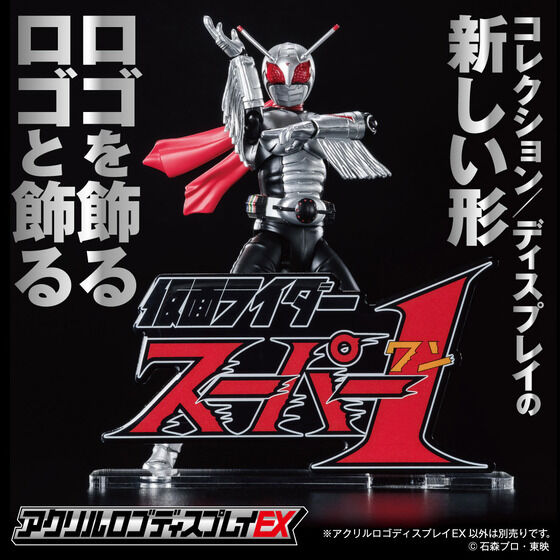 Bandai Logo Display Super 1 "Kamen Rider"