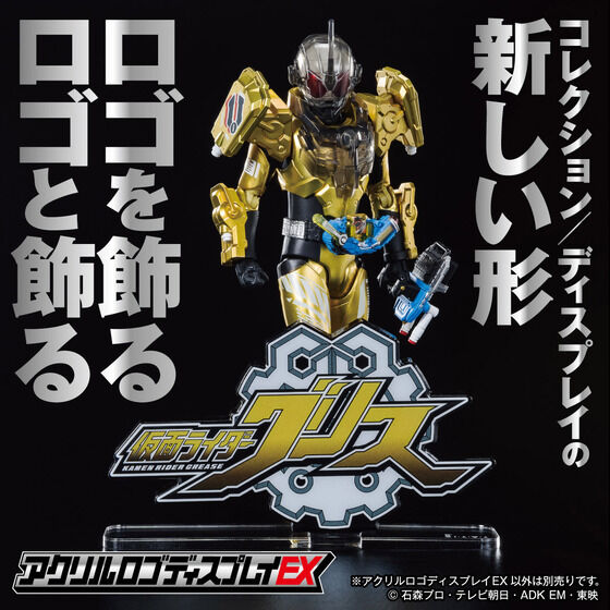 Bandai Logo Display Grease "Kamen Rider"