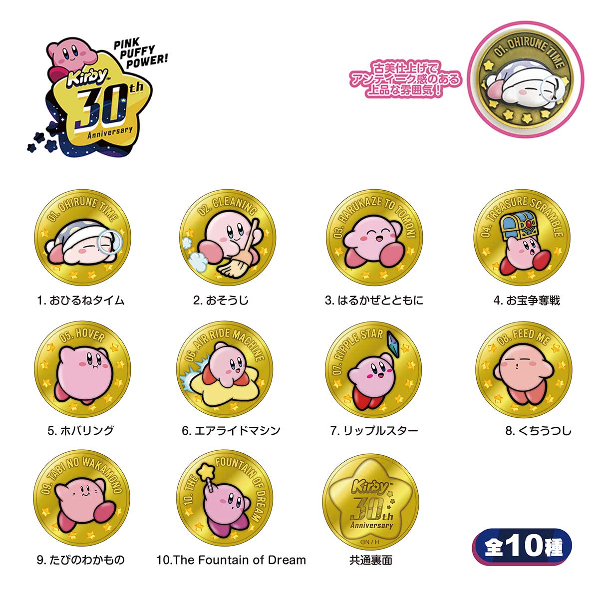 Kirby Of The Stars - Kirby - Hoshi no Kirby 30th Anniversary, Hoshi no Kirby 30th Relief Medal Collection Vol.1 (1), Medal - Ohirune Time(Ensky)