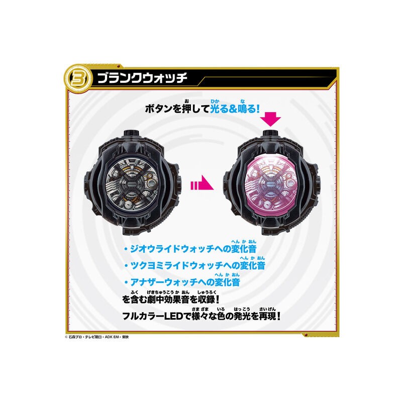 Bandai DX Ridewatch Quartzer Set 03 'Kamen Rider'