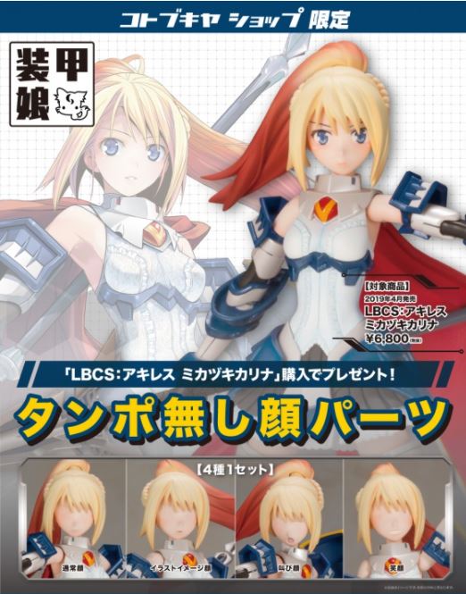 Kotobukiya Karina Mikazuki LBCS:Achilles (6.1 Inch Tall approx), Figure Kit