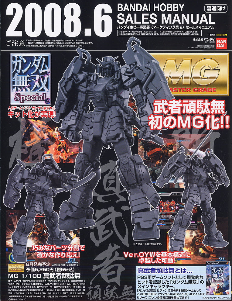 Bandai Shin Musha Gundam 'Gundam Dynasty Warriors', Bandai MG