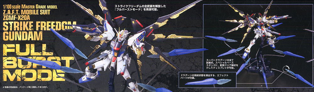 Bandai MG 1/100 Strike Freedom Gundam (Full Burst Mode) 'Gundam SEED Destiny'