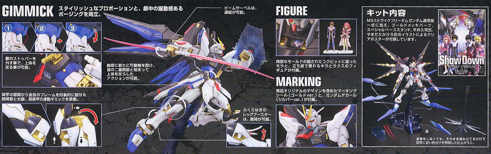 Bandai MG 1/100 Strike Freedom Gundam (Full Burst Mode) 'Gundam SEED Destiny'