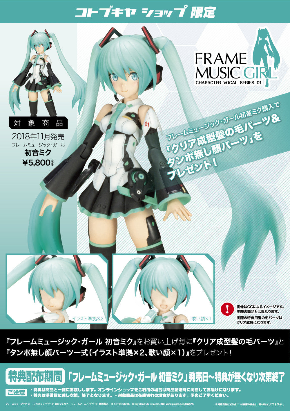 Kotobukiya Frame Music Girl Hatsune Miku