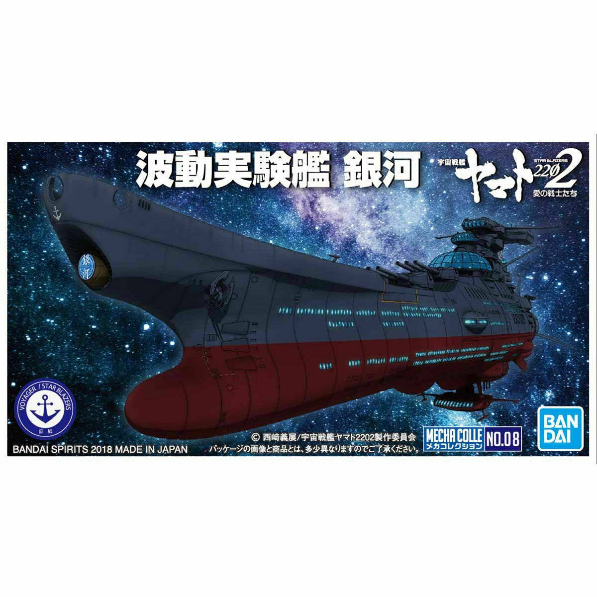 Bandai #08 Wave Motion Experimental Ship Ginga 'Star Blazers', Bandai Mecha Collection