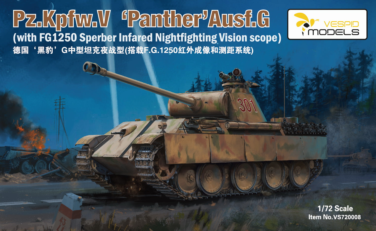 Vespid Models 1/72 Pz.Kpfw.V ‘Panther’Ausf.G (with FG1250 Sperber Infared Nightfighting Vision scope)