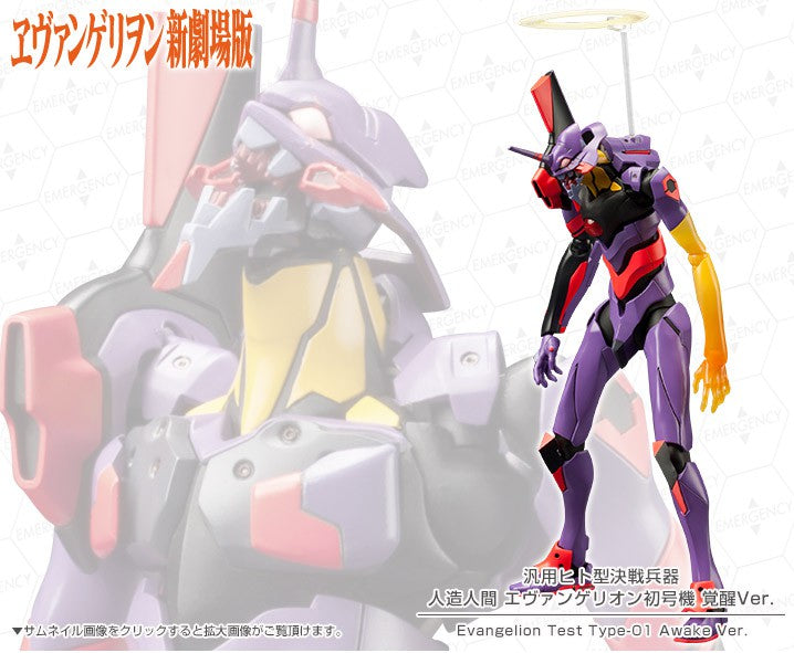 Kotobukiya 1/400 Evangelion Battle Weapon Test Type 01 First Unit Awakening Version