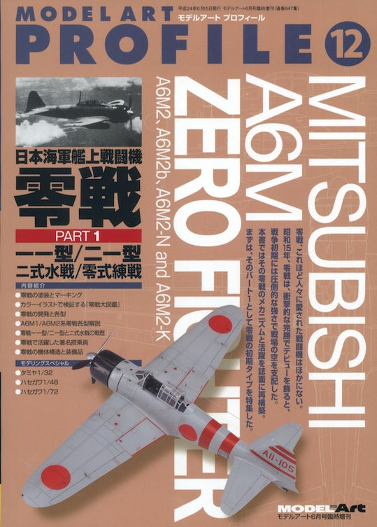 Model Art Profile 12 - Mitshbishi A6M ZERO FIGHTER Part 1 (English Translation) (847)