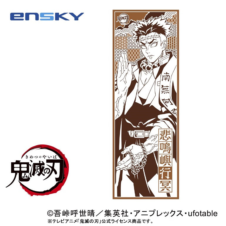 Ensky Tenuguri Cloth Demon Slayer Tenugui Traditional Japanese Cloth (Gyomei Himejima)