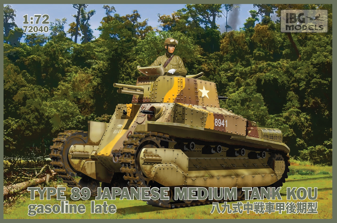 IBG Models 1/72 TYPE89 Japanese Medium tank KOU-gasoline Late-production