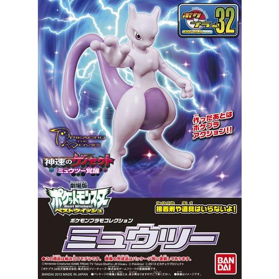 Bandai Spirits Pokemon Model Kit #32 Mewtwo