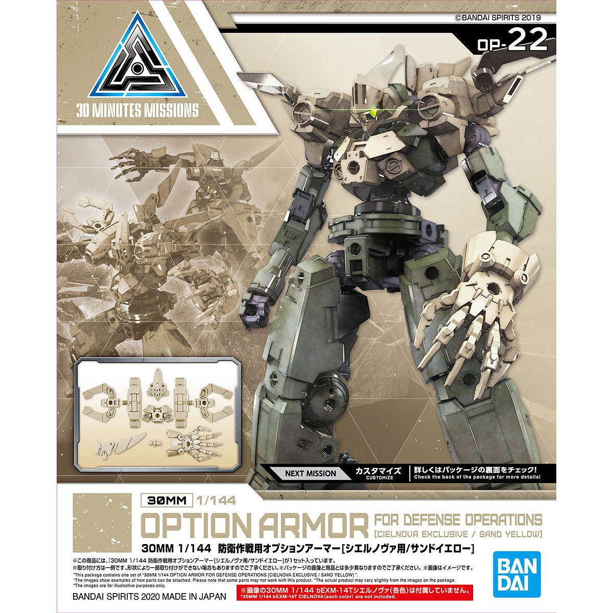 Bandai Spirits 30 Minute Missions #22 1/144 Cielnova Option Armor For Defense Operations (Sand Yellow)