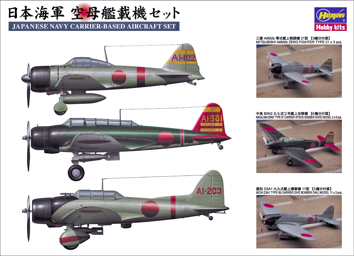 Hasegawa Japanese Navy Carrier-Based Aircraft Set