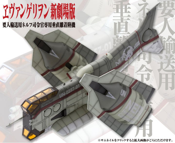 Kotobukiya 1/100 Vertical Take-Off And Landing Aircraft YAGR-N101