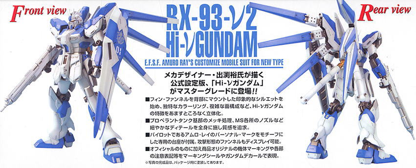 BANDAI HOBBY MG Hi Nu Gundam(4573102672339)