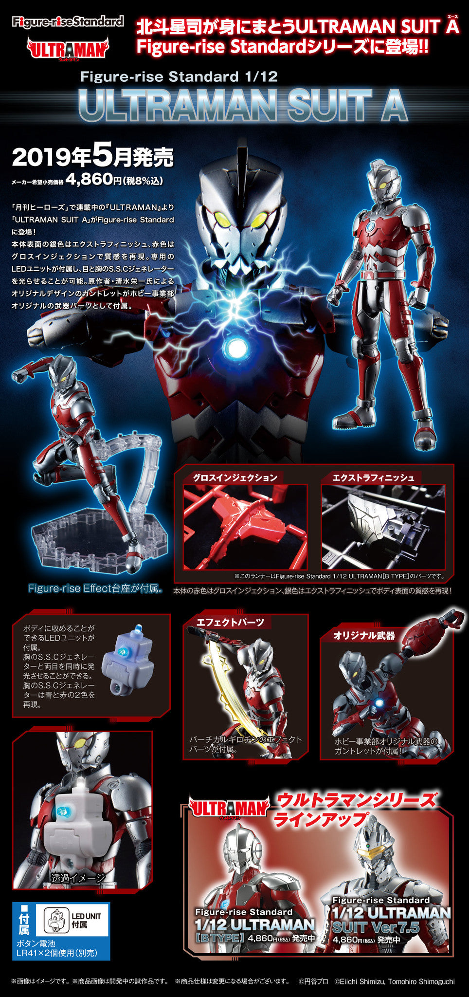 Bandai Figure-Rise Standard 1/12 Ultraman Suit A 'Ultraman'