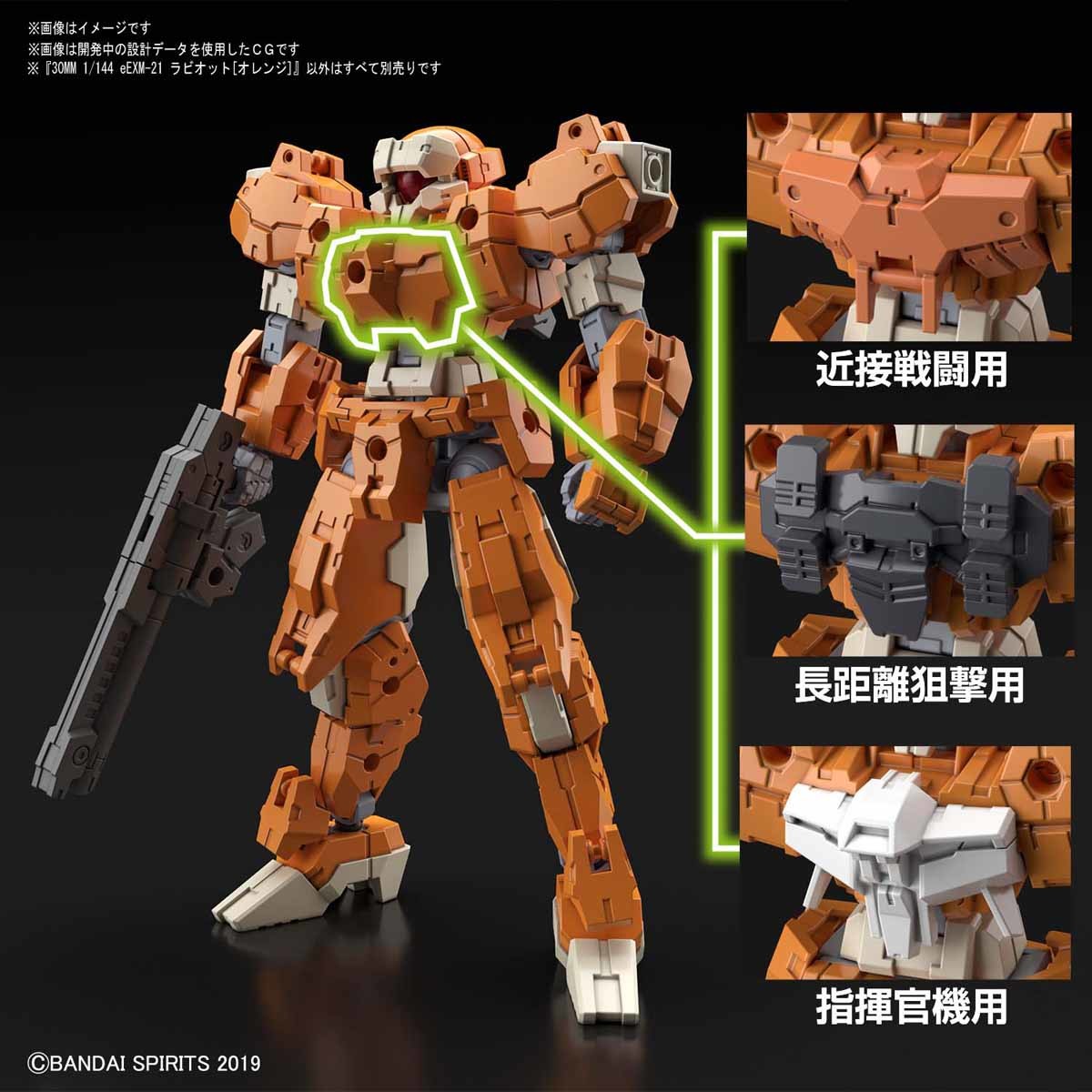 Bandai Spirits 30 Minute Missions #24 1/144 eEXM-21 Rabiot (Orange)