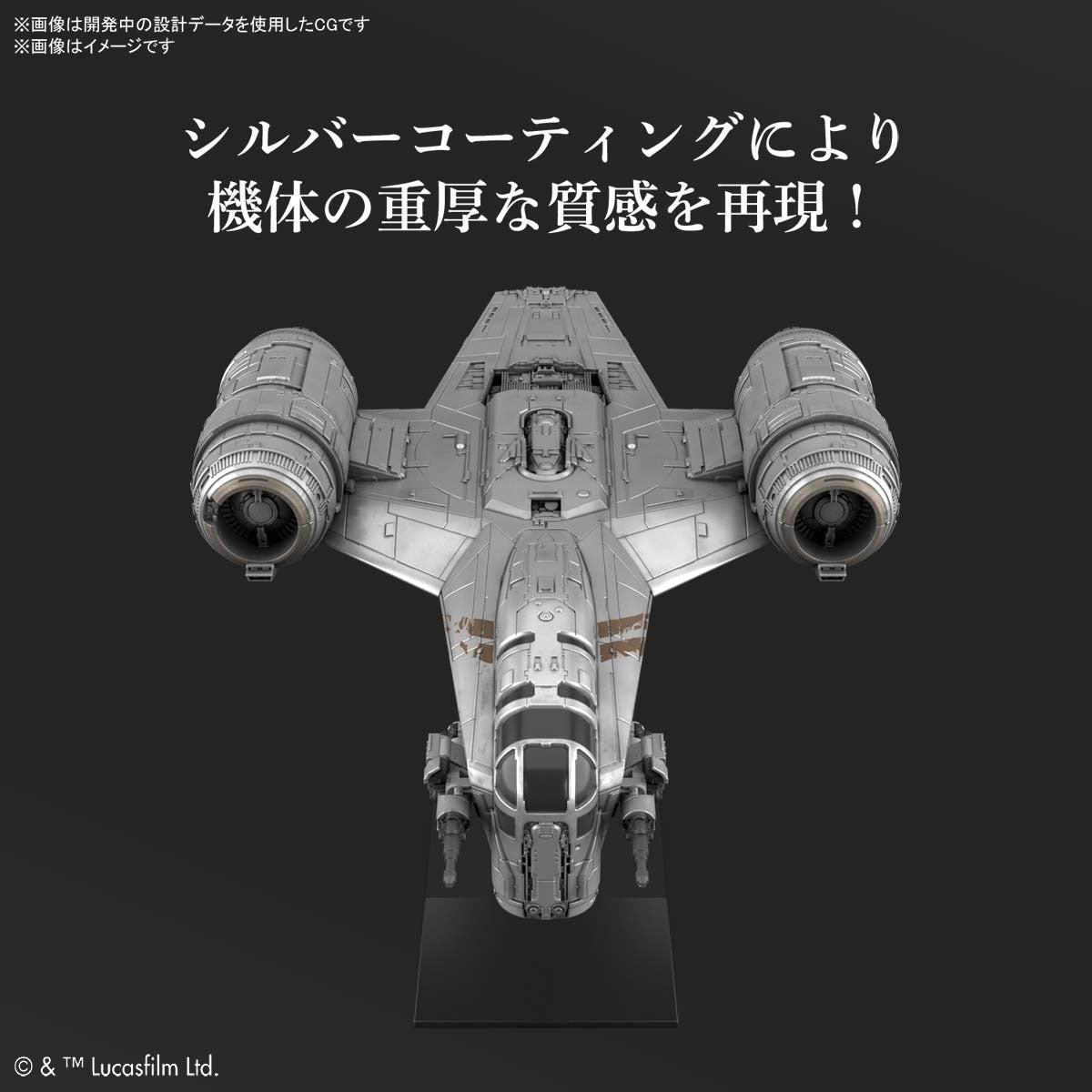 ザ・マンダロリアン - Star Wars Plastic Model, Vehicle Model (EX018) - Silver Coating Ver.(Bandai Spirits)