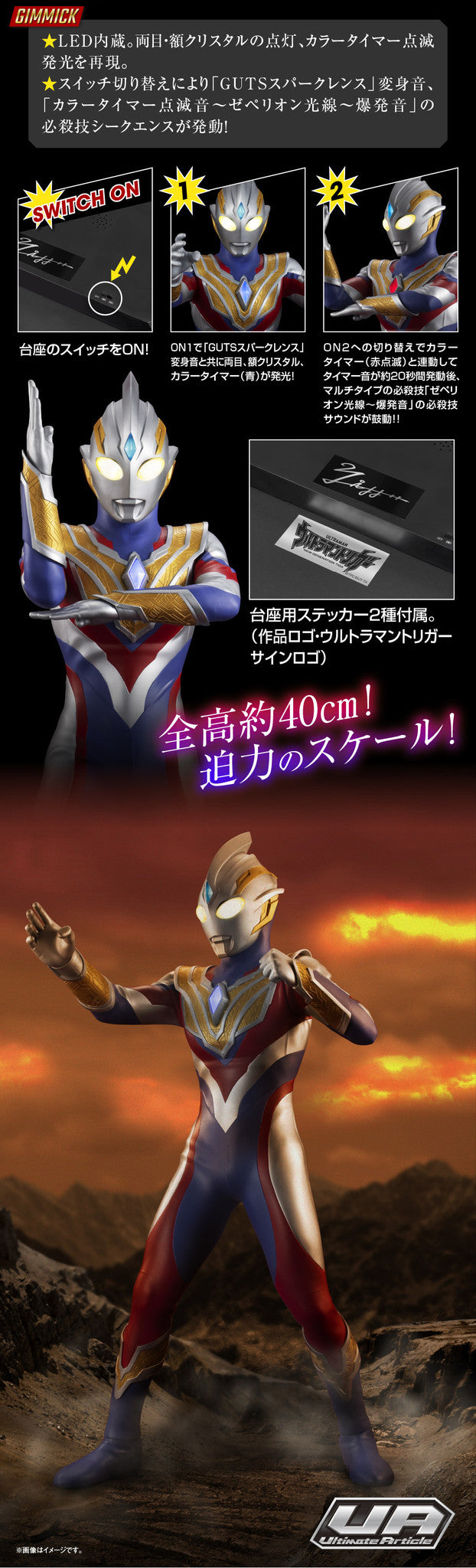 Megahouse Ultimate Article Ultraman Trigger (Multi Type)