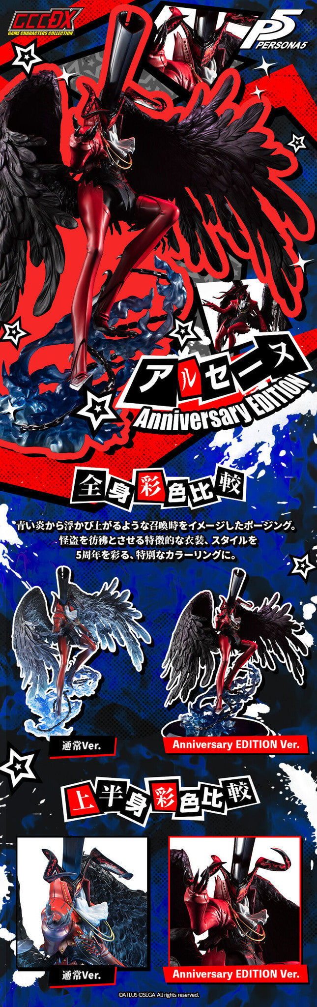 Megahouse Game Character Collection DX Arsene (Anniversary Edition) "Persona 5"