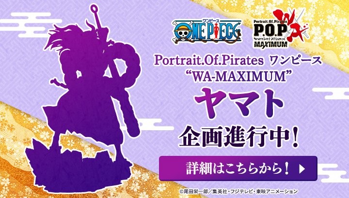 Megahouse Portrait of Pirates Yamato (Wa-Maximum) "One Piece"