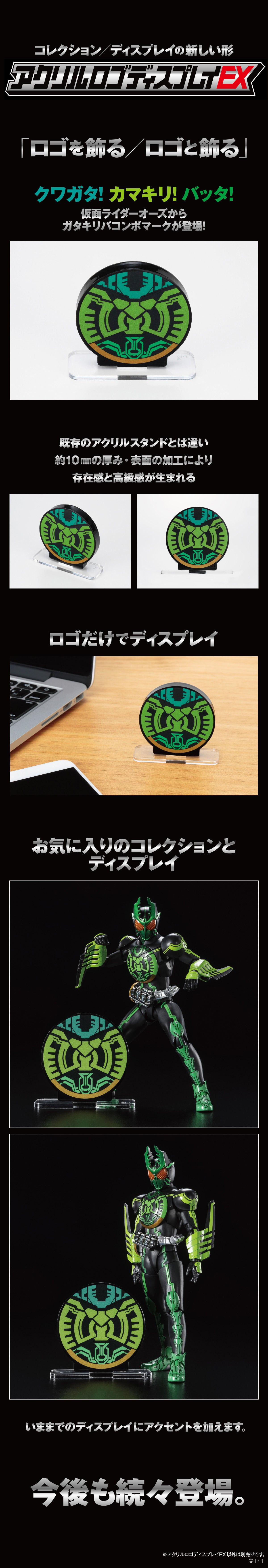 Bandai Logo Display OOO GataKiriBa Combo Mark 'Kamen Rider'