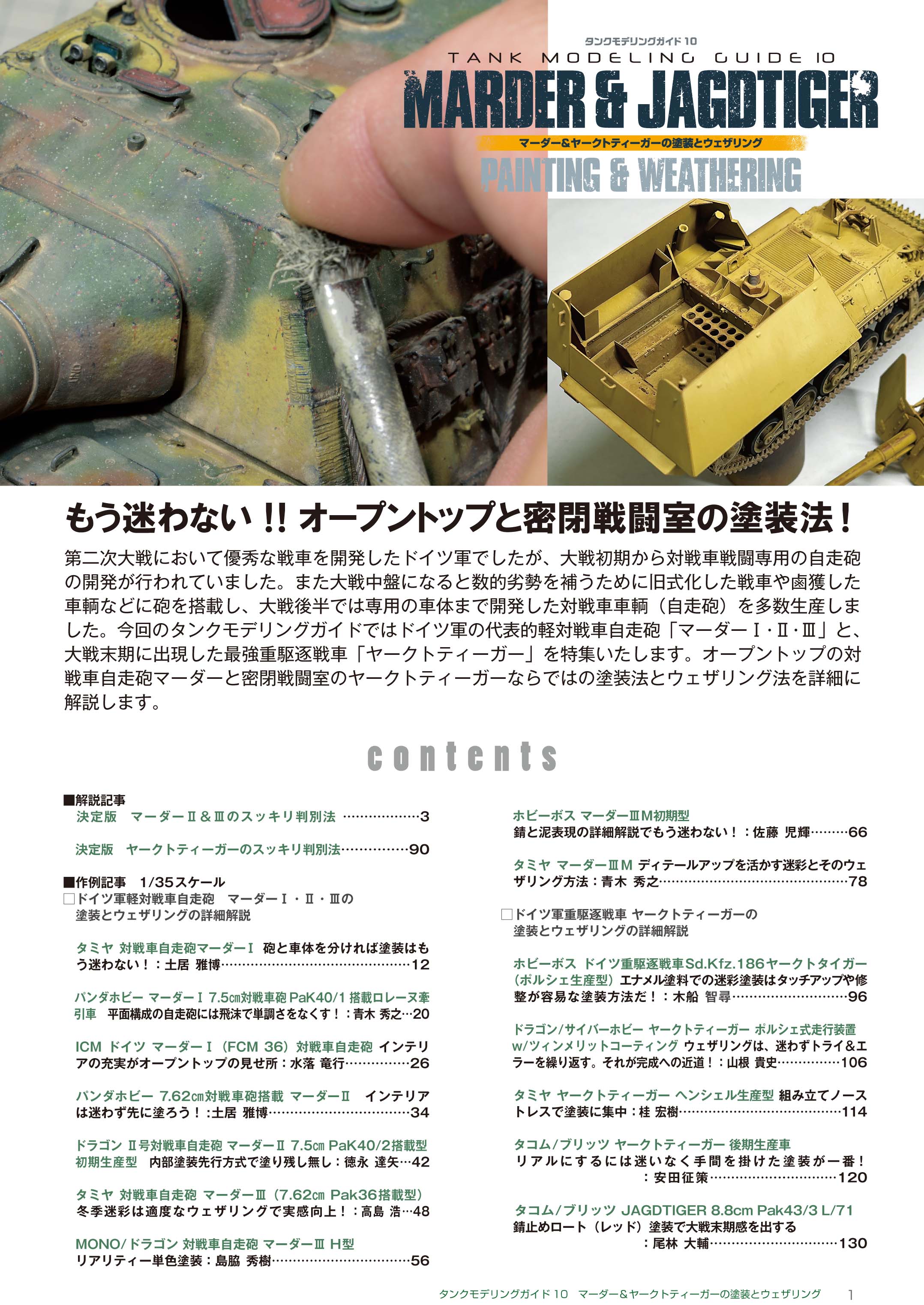 Model Art Tank Modeling Guide 10 : Marder & Jagdtiger Painting & Weathering (Japanese) (kse-49)