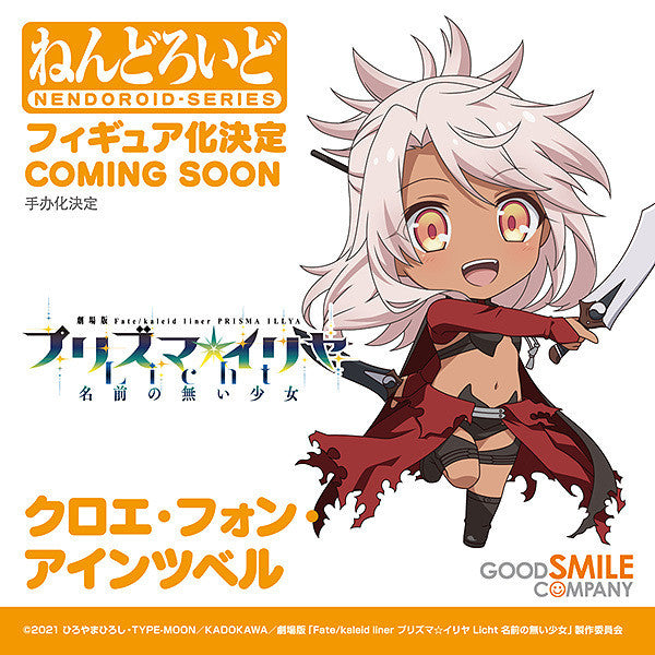 Fate/kaleid liner Prisma Illya the Movie: Licht - The Nameless Girl - Chloe von Einzbern - Nendoroid (#1927)(Good Smile Company)