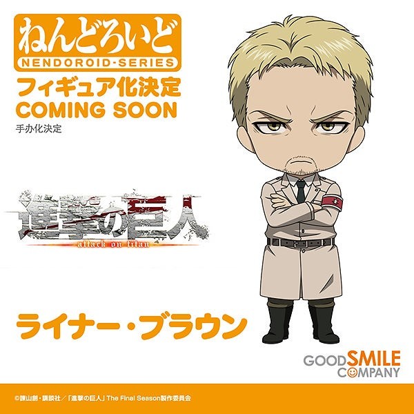 Good Smile Company Attack On Titan Series Nendoroid Reiner Braun