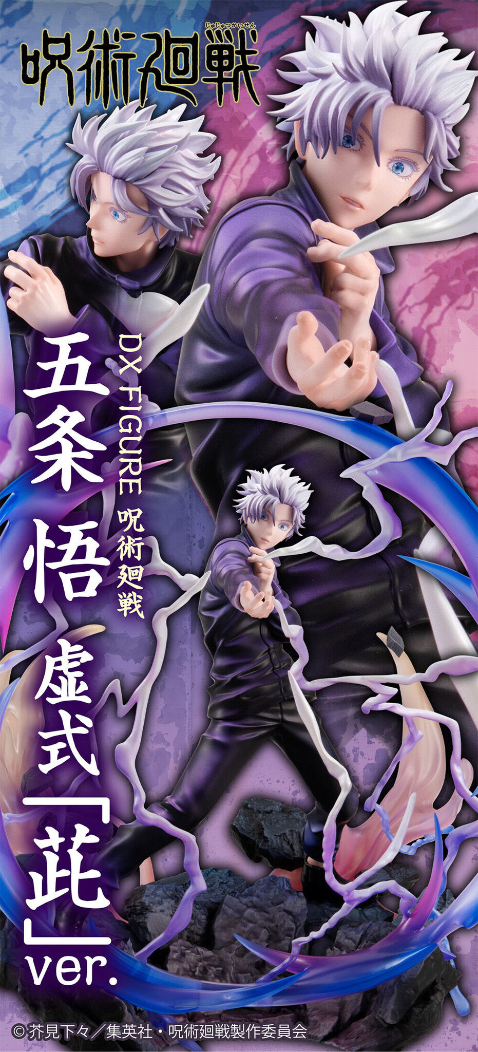 Megahouse DX Figure Satoru Gojo ( Kyoshiki Murasaki Ver.) "Jujutsu Kaisen"