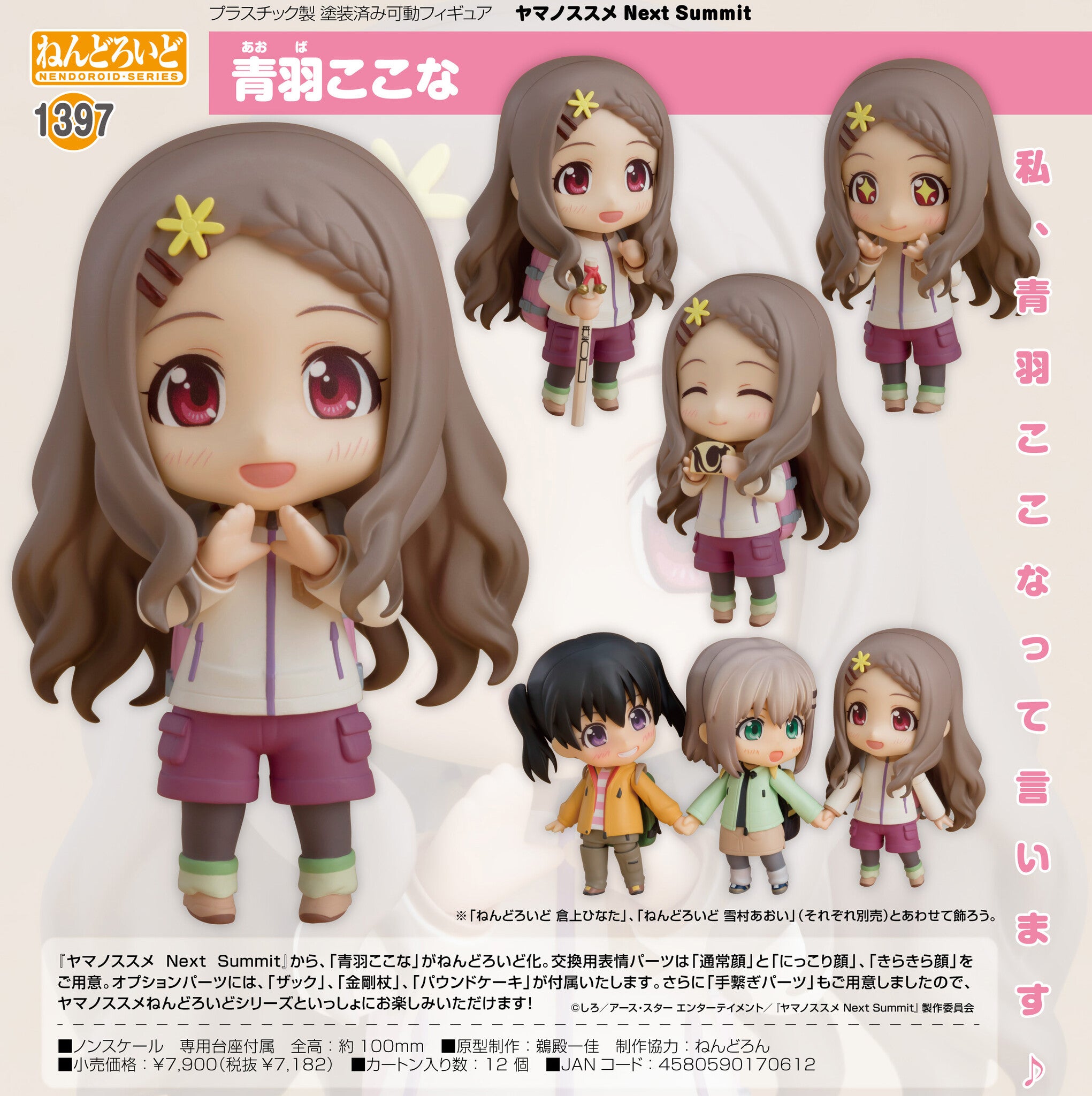 Good Smile Company Encouragement of Climb: Next Summit Series Kokona Aoba Nendoroid Doll