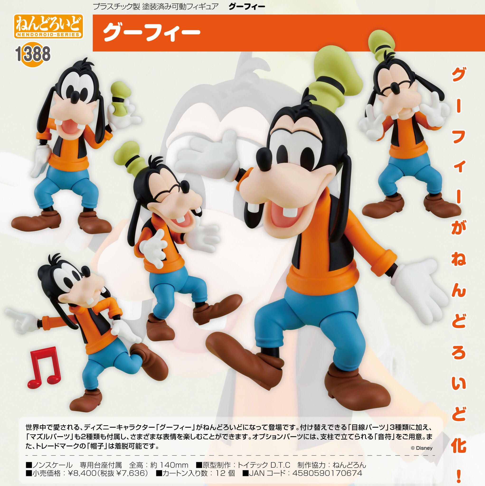 Good Smile Company Goofy Series Goofy Nendoroid Doll