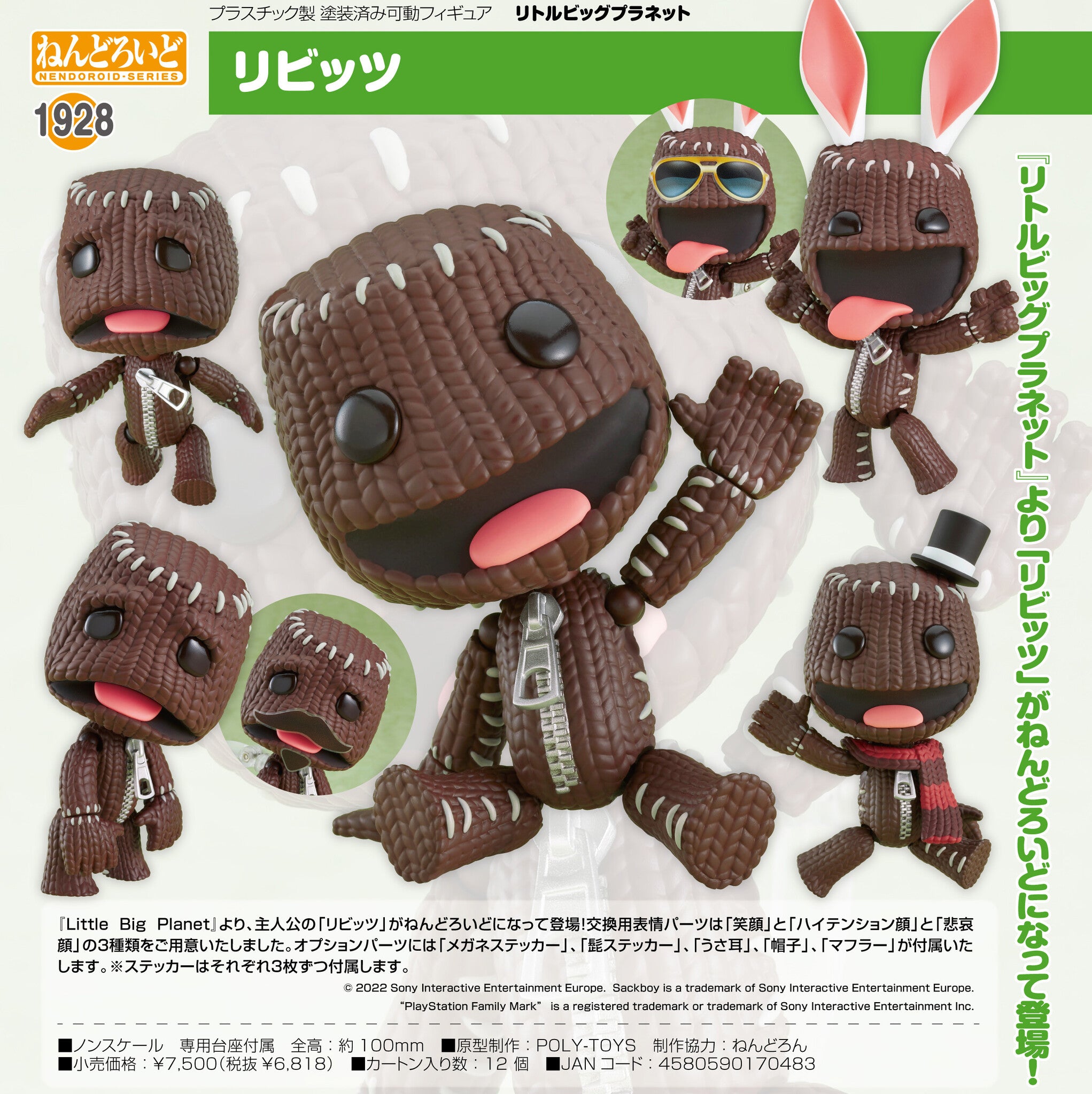 LBP - Sackboy - Nendoroid (#1928)(Good Smile Company)