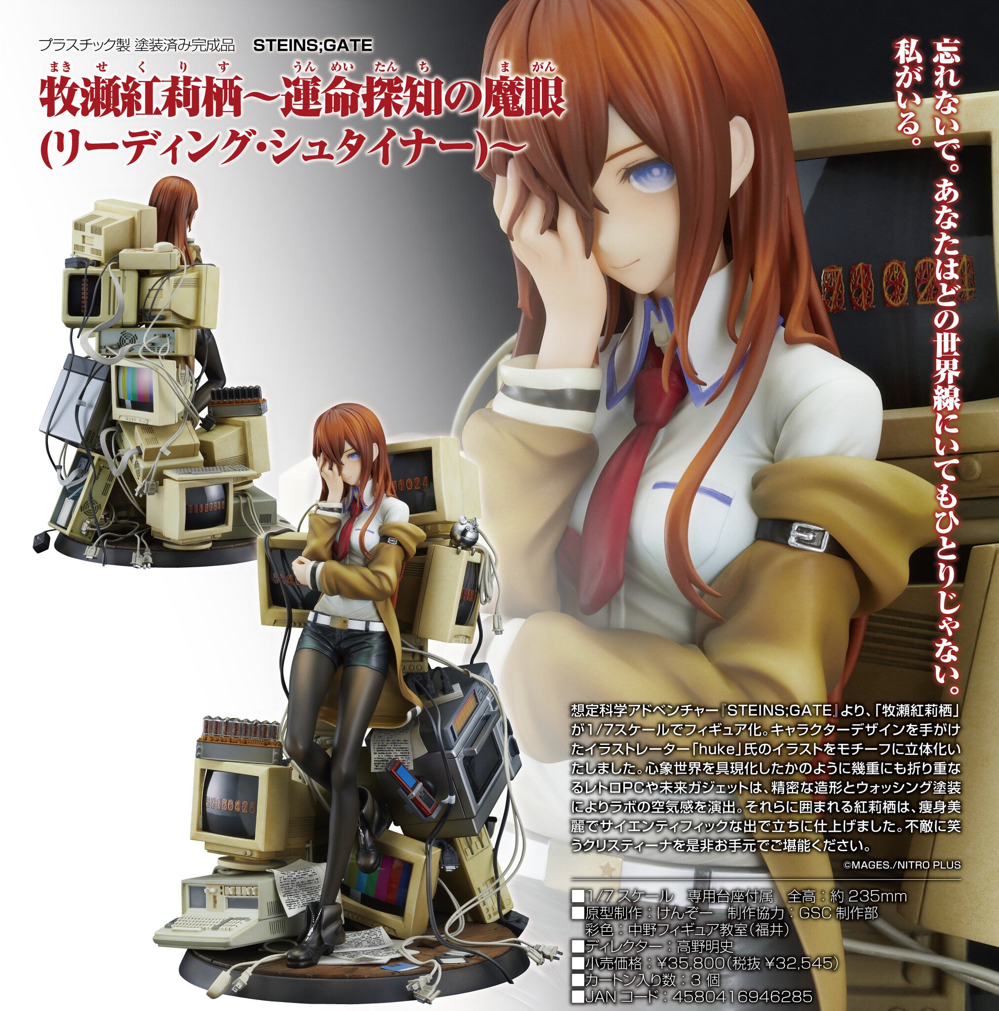 Steins;Gate - Makise Kurisu - 1/7(Good Smile Company)