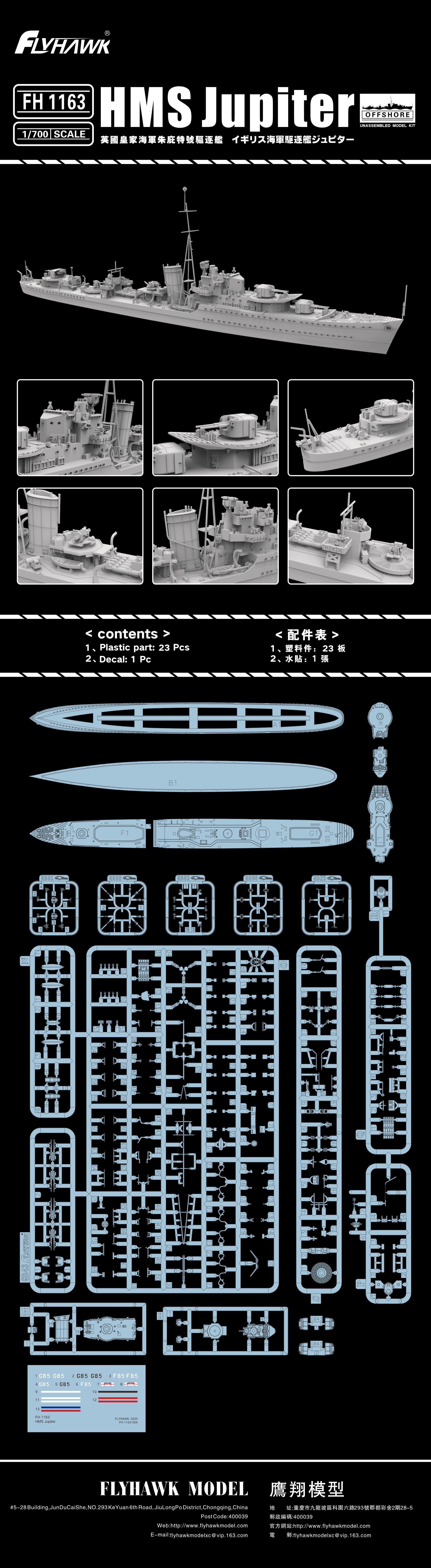 Flyhawk Model 1/700 HMS Jupiter