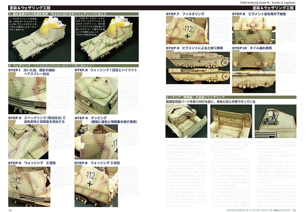 Model Art Tank Modeling Guide 10 : Marder & Jagdtiger Painting & Weathering (Japanese) (kse-49)