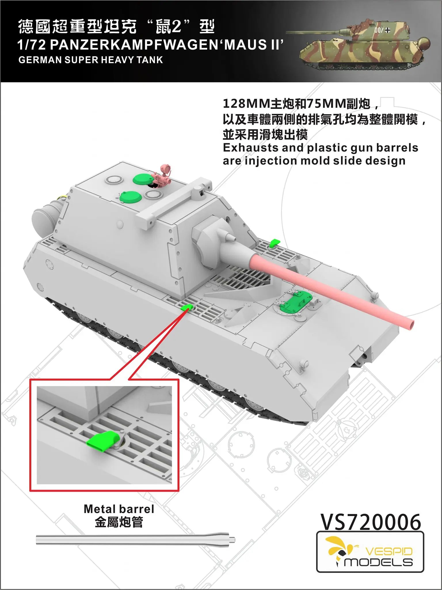 Vespid Models 1/72 Panzerkampfwagen‘Maus II’ German Super Heavy Tank