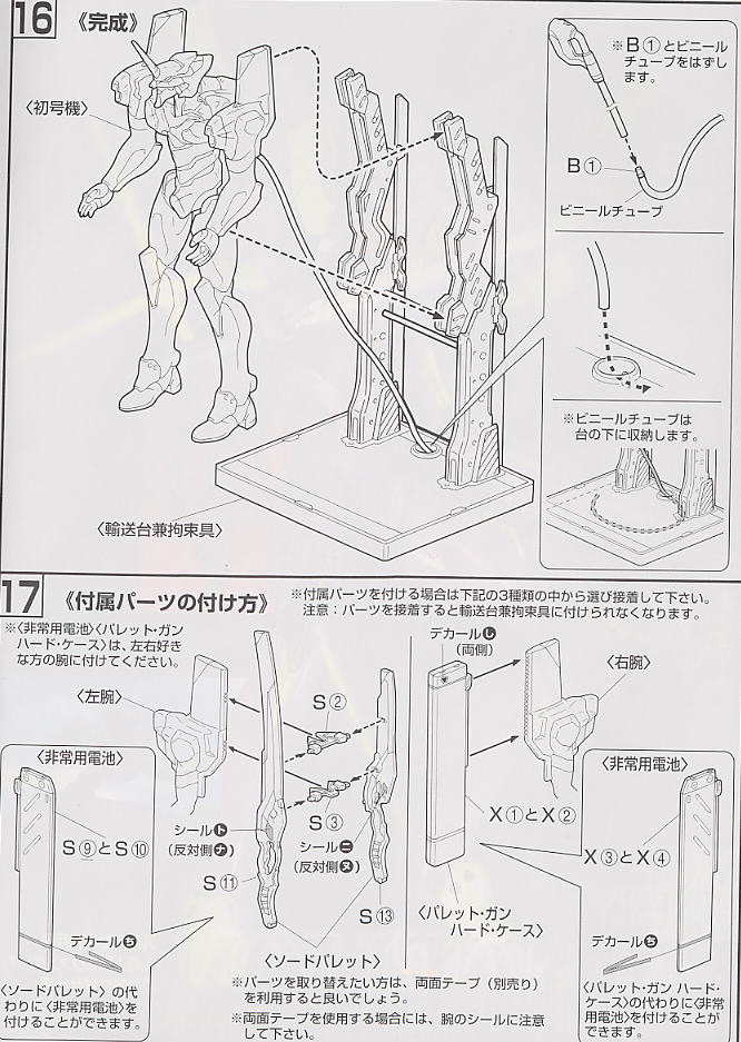 Bandai Mobile Suit Gundam 'Gundam', Bandai Logo Display