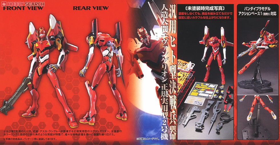 BANDAI Hobby HG Evangelion 02 (New Movie HA Ver.)