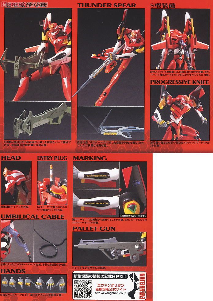 BANDAI Hobby HG Evangelion 02 (New Movie HA Ver.)