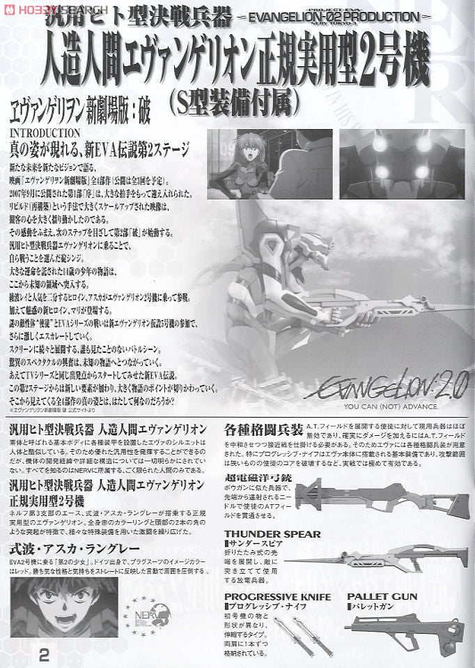 BANDAI Hobby HG Evangelion 02 (New Movie HA Ver.)