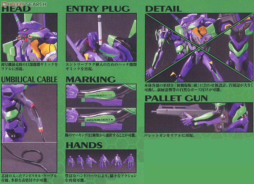 BANDAI Hobby HG Evangelion 01 (New Movie HA Ver.)