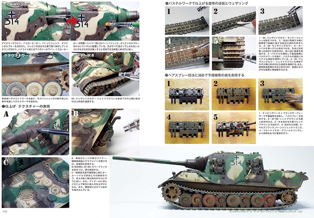 Model Art Tank Modeling Guide 10 : Marder & Jagdtiger Painting & Weathering (Japanese) (kse-49)